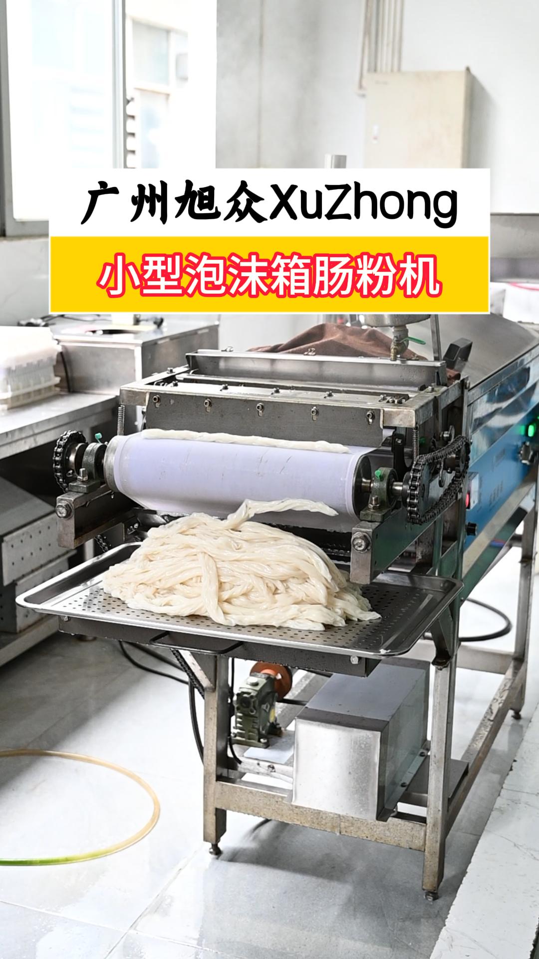 小型泡沫箱肠粉机,不占地方好上手,轻松早餐创业稳回本