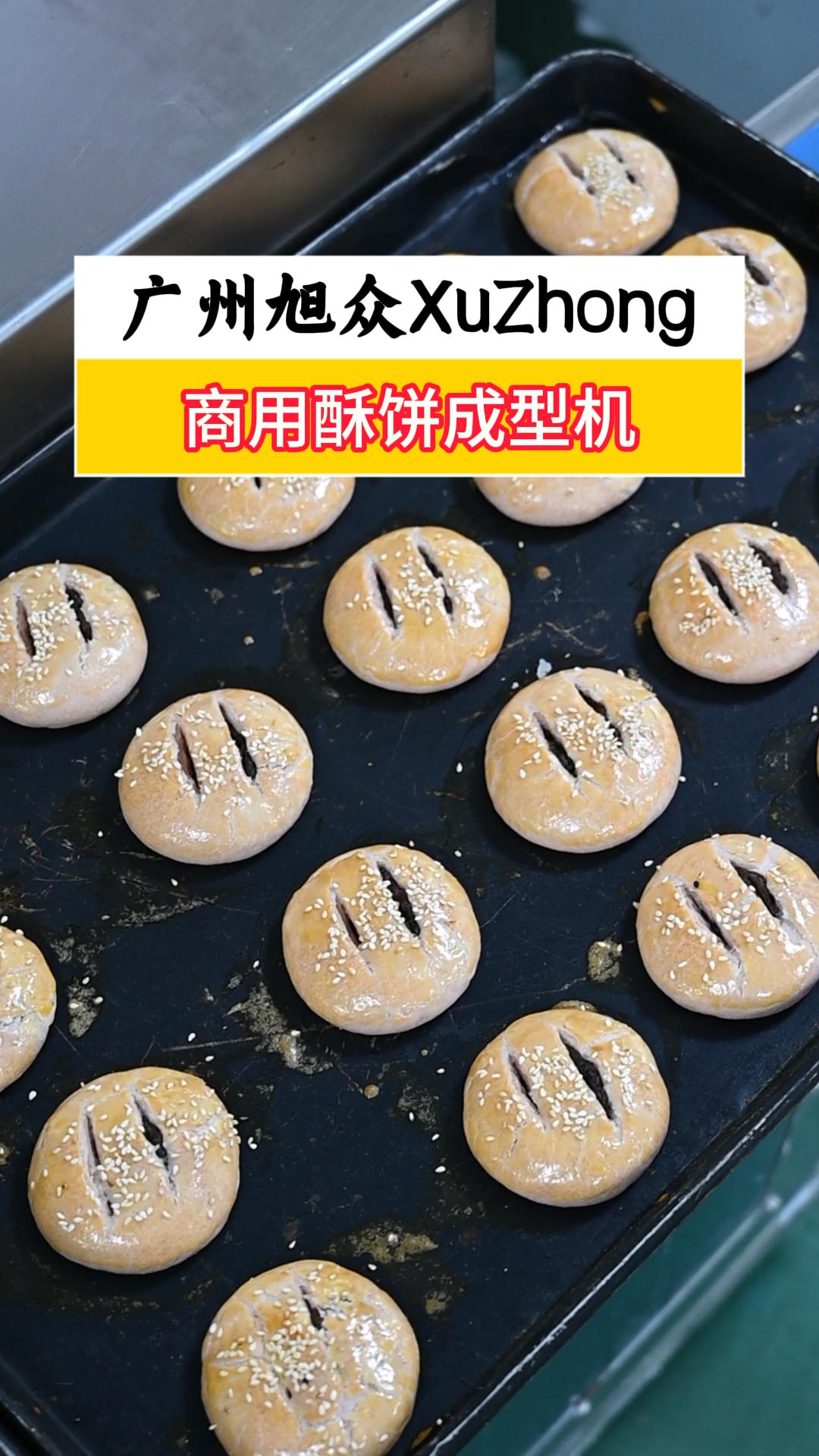 多功能酥饼机做老婆饼,生产高效,饼皮酥脆层次丰富,生产效果好