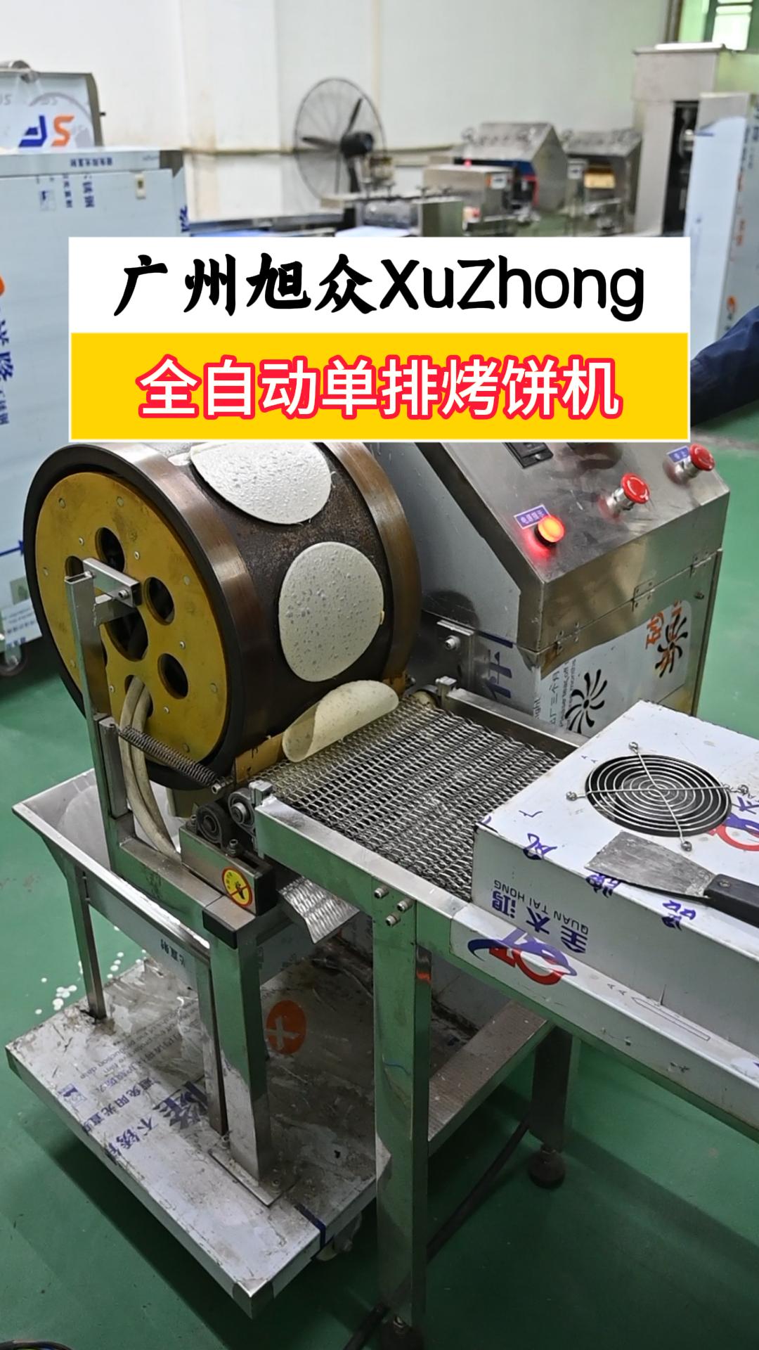 全自动单排烤饼机,自动刷浆烤熟,生产高效省时省力