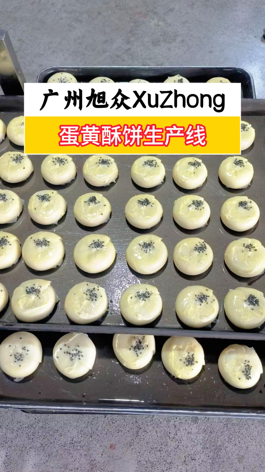 蛋黄酥全套生产设备