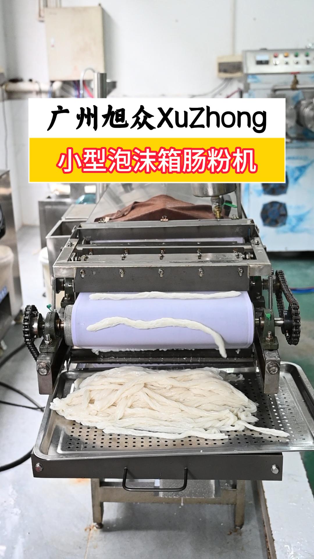 小型泡沫箱肠粉机器,一个人轻松操作创业,生产高效省人工