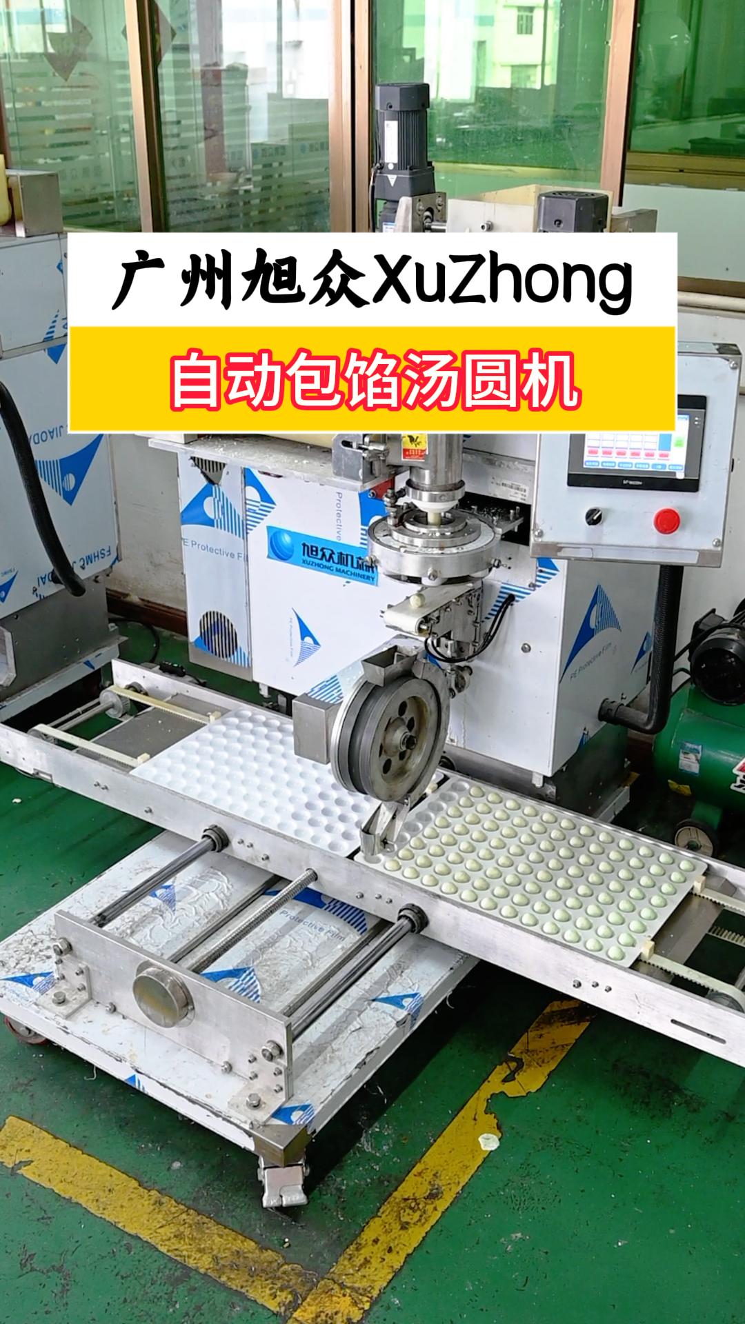 多功能包馅汤圆机,一小时生产5000颗,生产高效省人工
