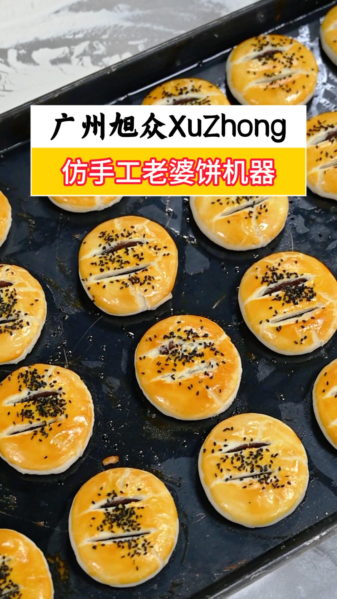 仿手工酥饼机做老婆饼,酥脆香甜口感好,机器量产也有人情味