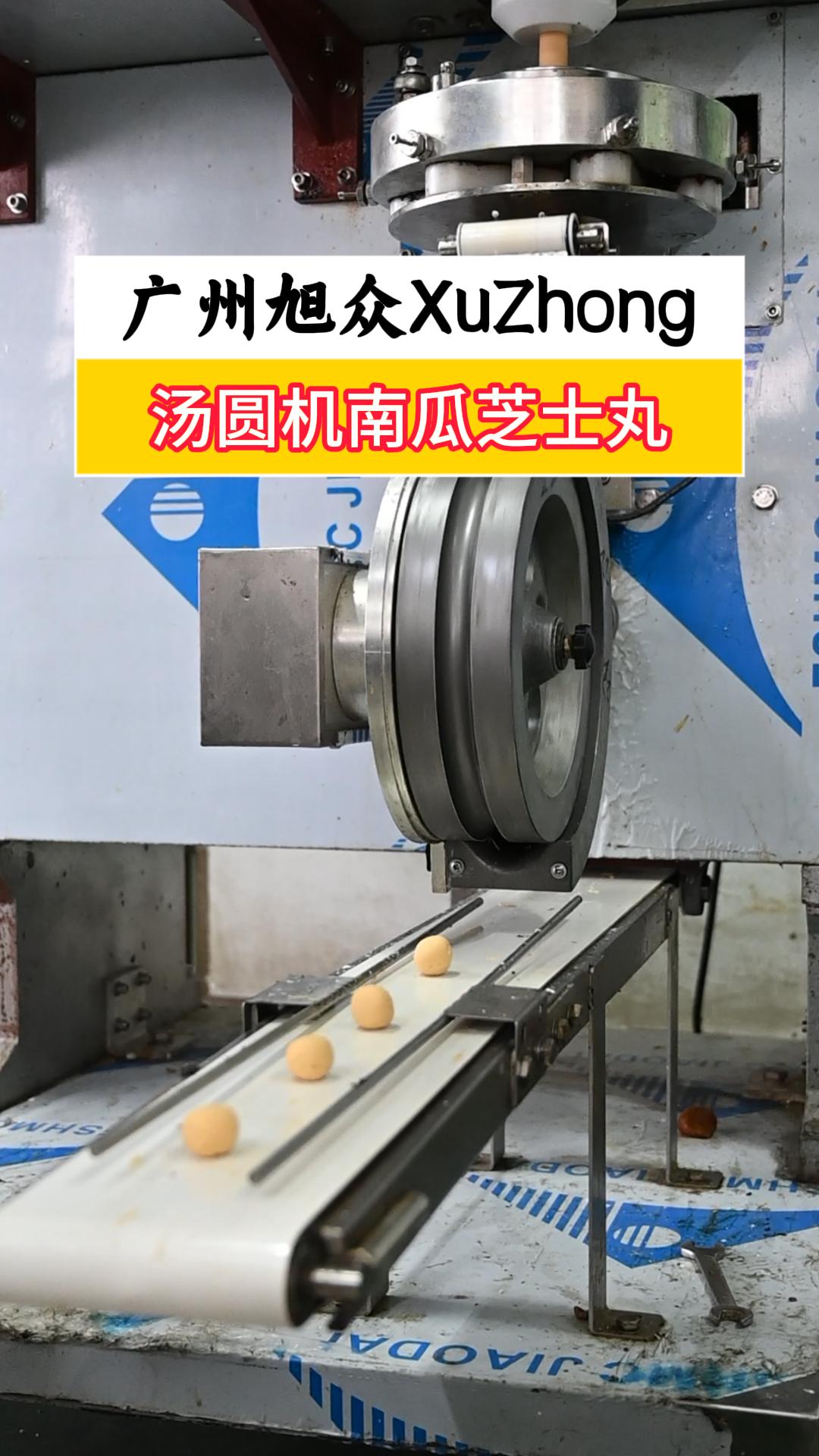 南瓜芝士丸用汤圆机量产,高效均匀包馅,生产效果好