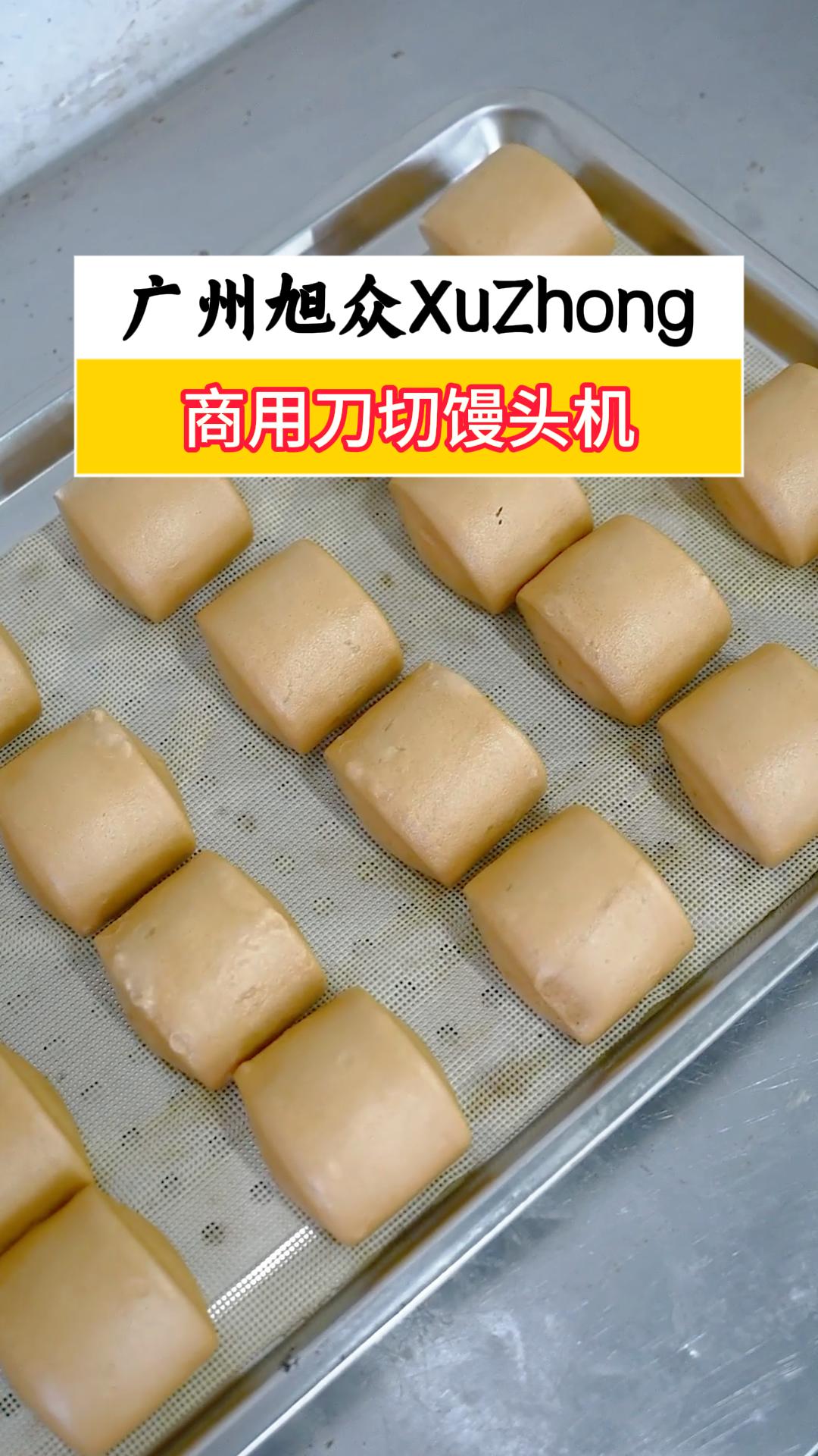 方馒头也能轻松量产，刀切馒头机解放生产力