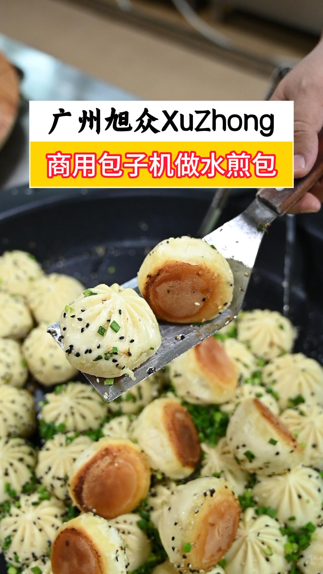 小型商用包子机做水煎包,面皮劲道一口爆汁,生产效果媲美手工
