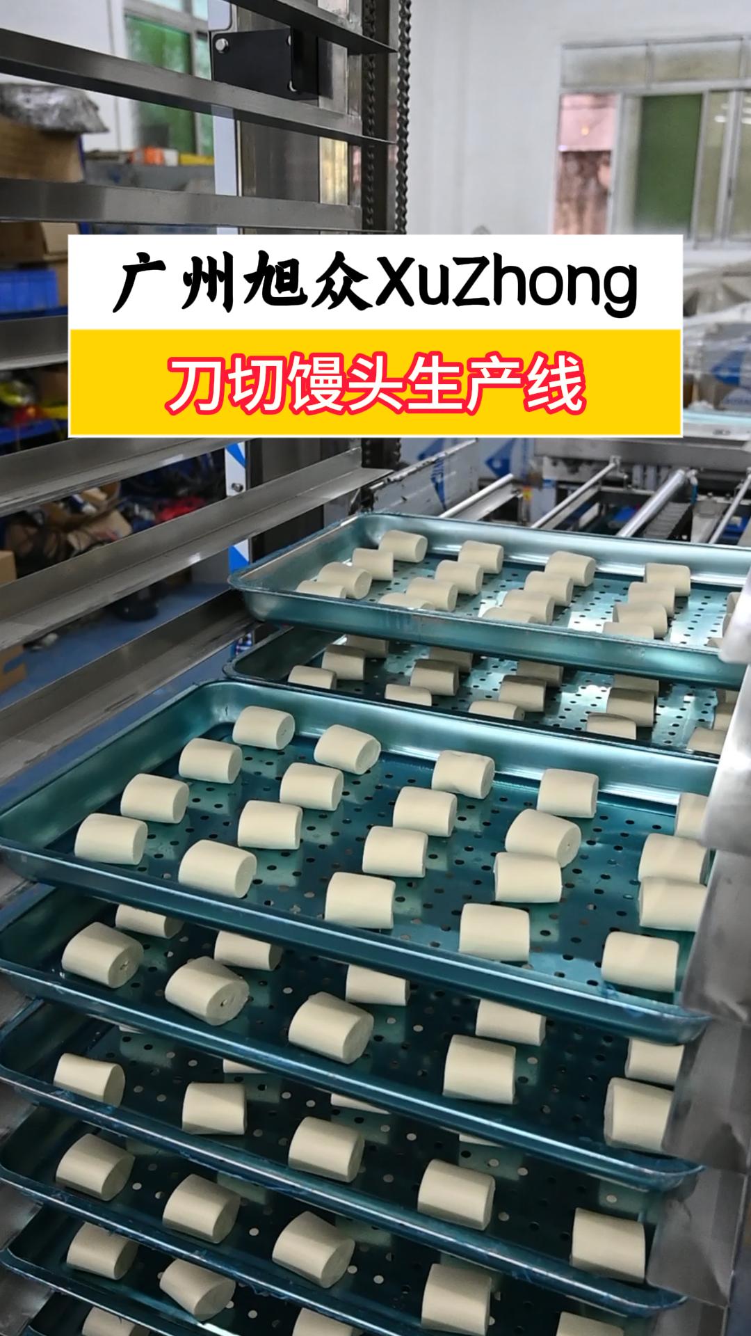 全自动刀切馒头生产线,自动成型排盘上架,无需人工操作