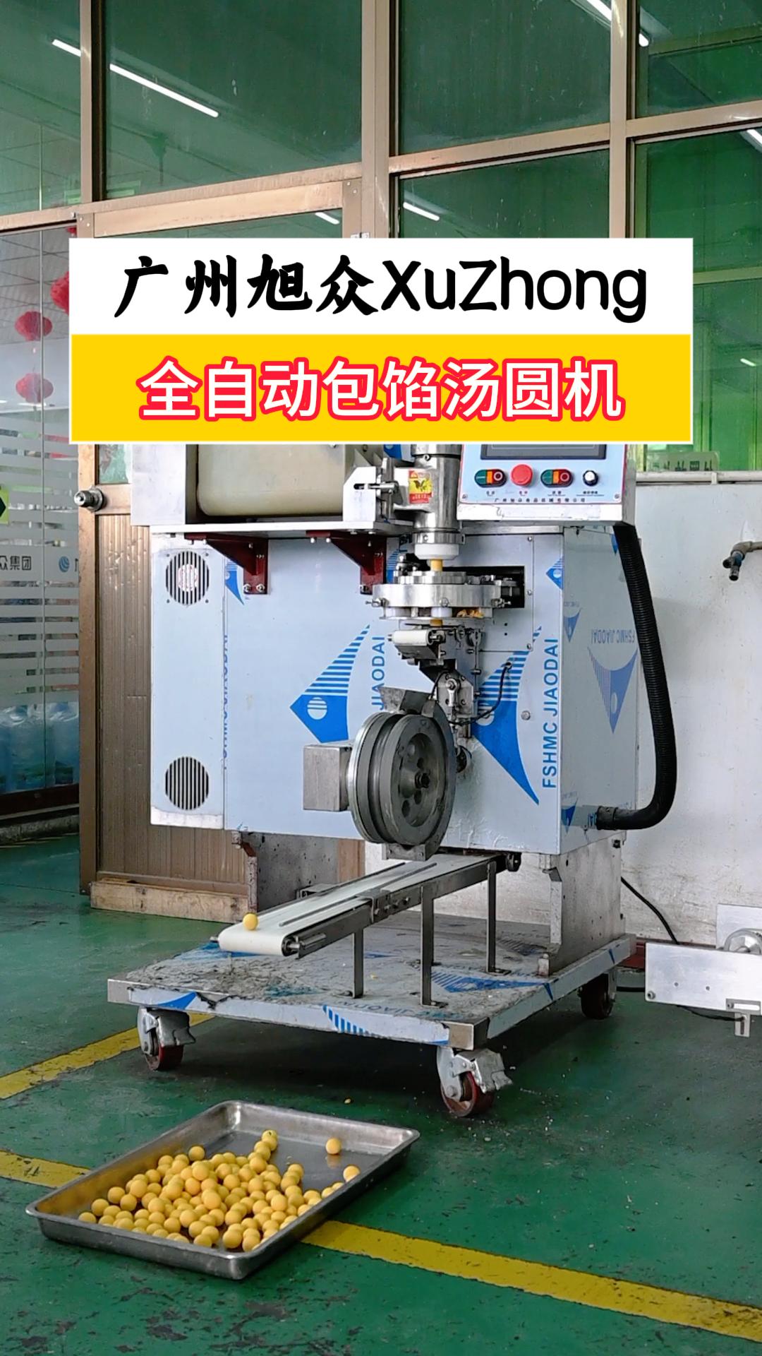 全自动包心汤圆机，汤圆加工必备神器