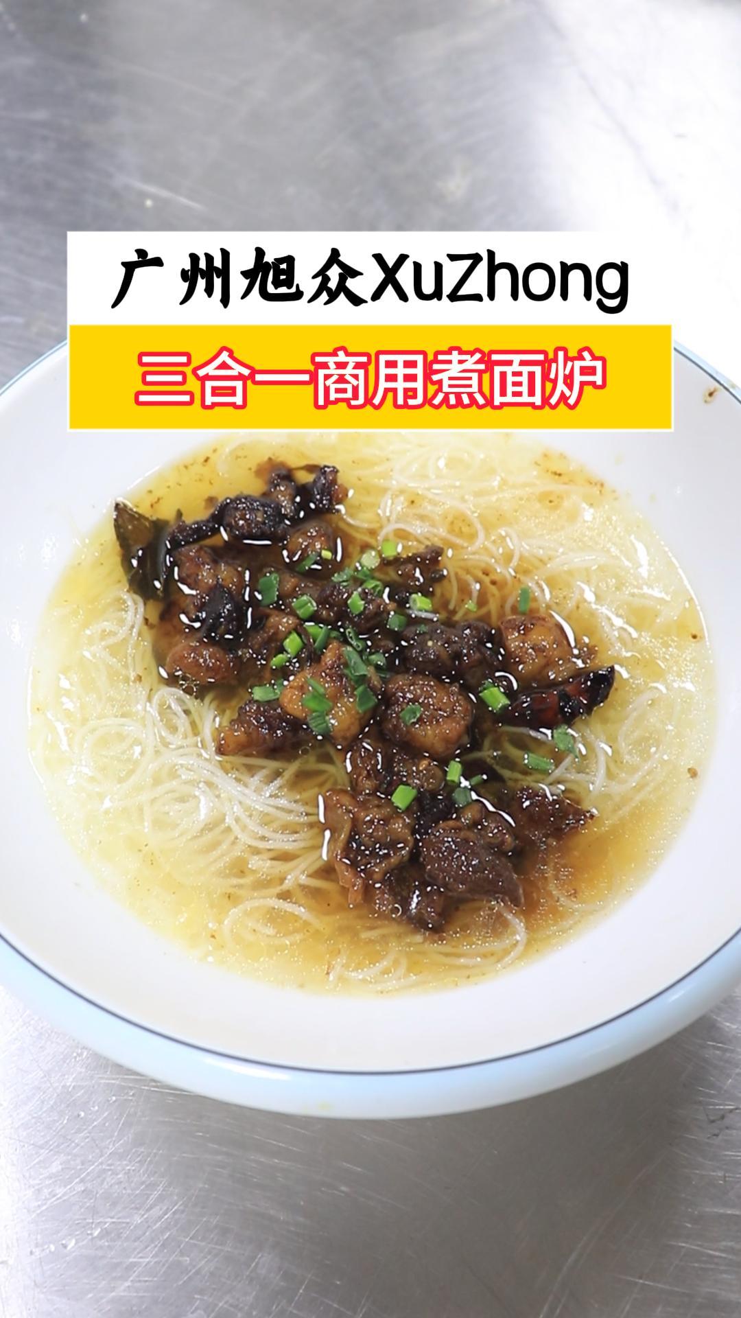 多功能三合一煮面炉