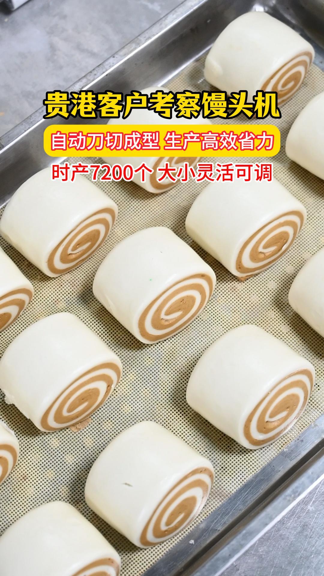 贵港客户考察馒头机,方馒头自动刀切成型,一小时产7200个
