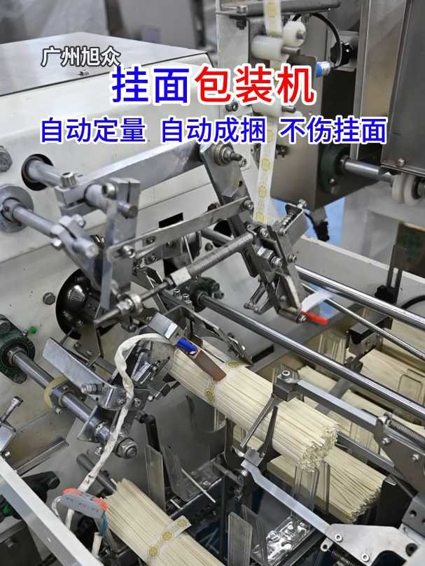 全自动挂面包装机