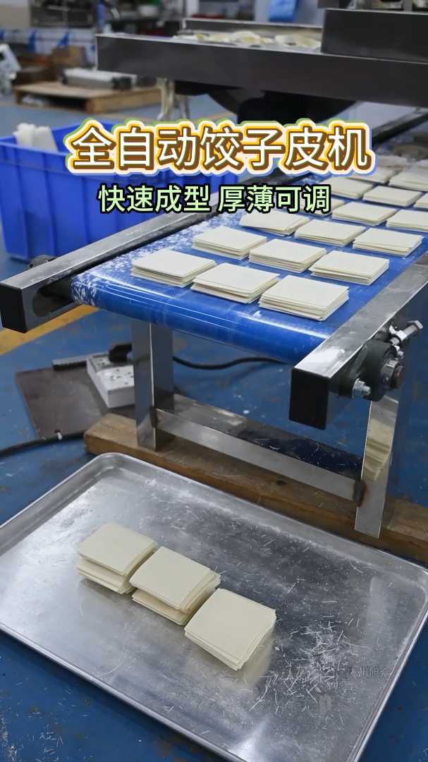 全自动饺子皮机