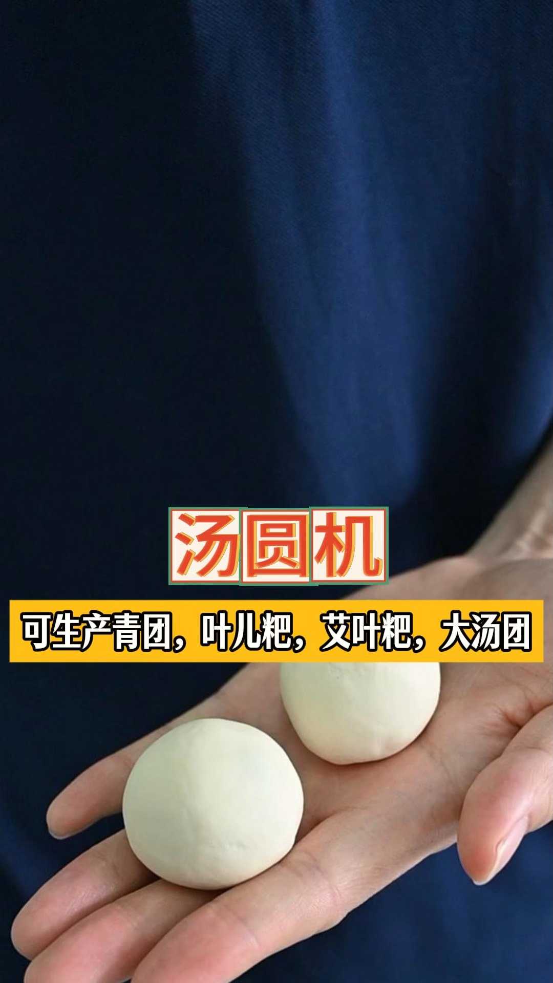可做青团,叶儿粑,艾叶粑,大汤团,粘豆包