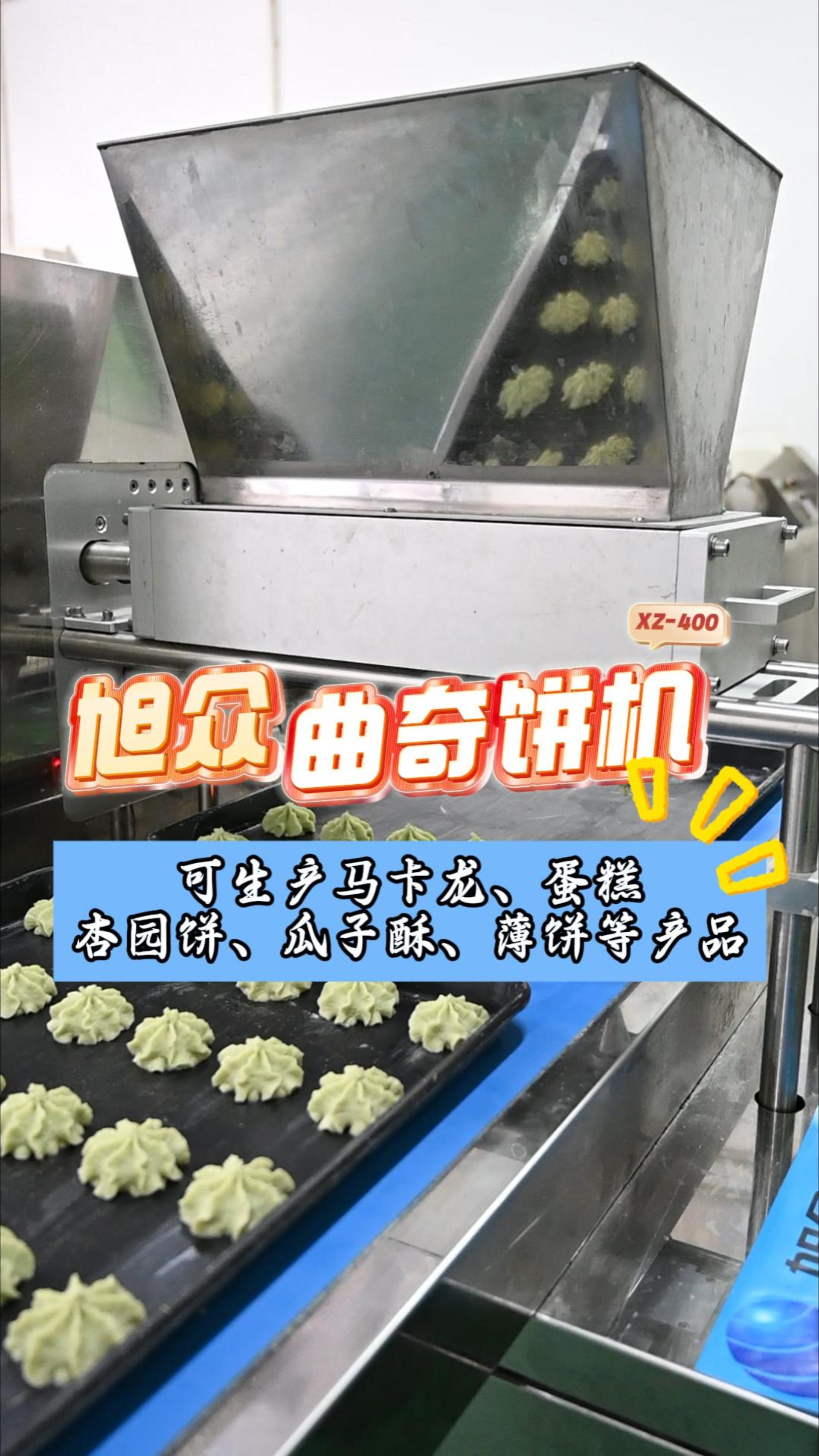 可生产马卡龙、蛋糕 杏园饼、瓜子酥、薄饼等产品