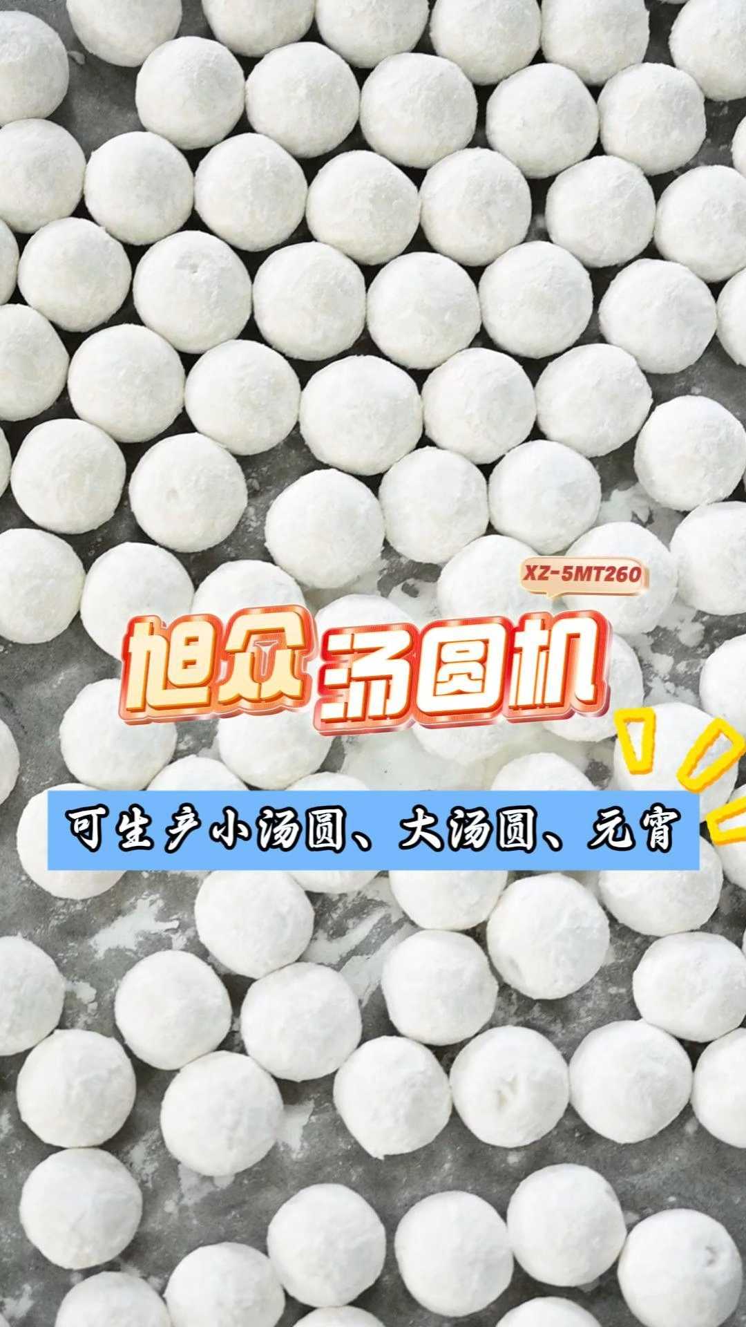 可生产小汤圆、大汤圆、元宵