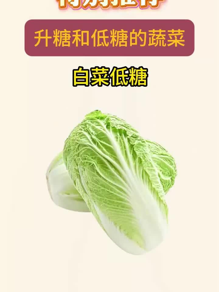 升糖与低糖蔬菜大盘点,你吃对了吗?