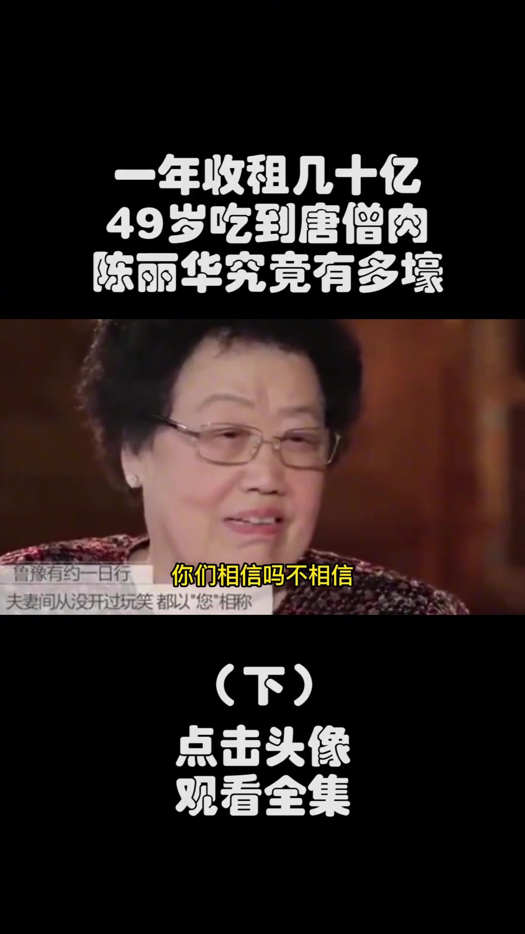 一年收租几十亿,49岁吃到唐僧肉的陈丽华,究竟有多壕?(2)