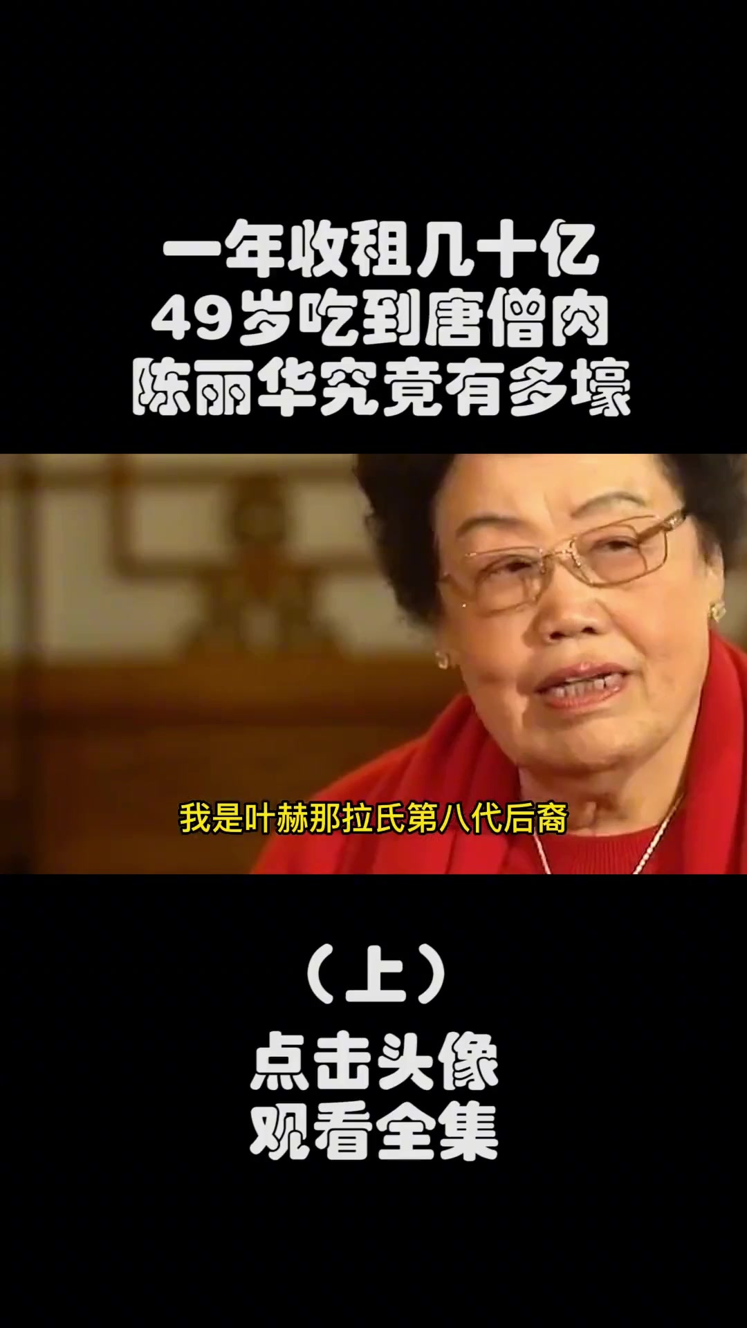 一年收租几十亿,49岁吃到唐僧肉的陈丽华,究竟有多壕?