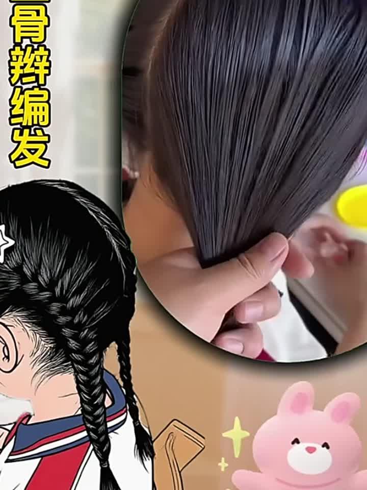 鱼骨辫发型教程来喽