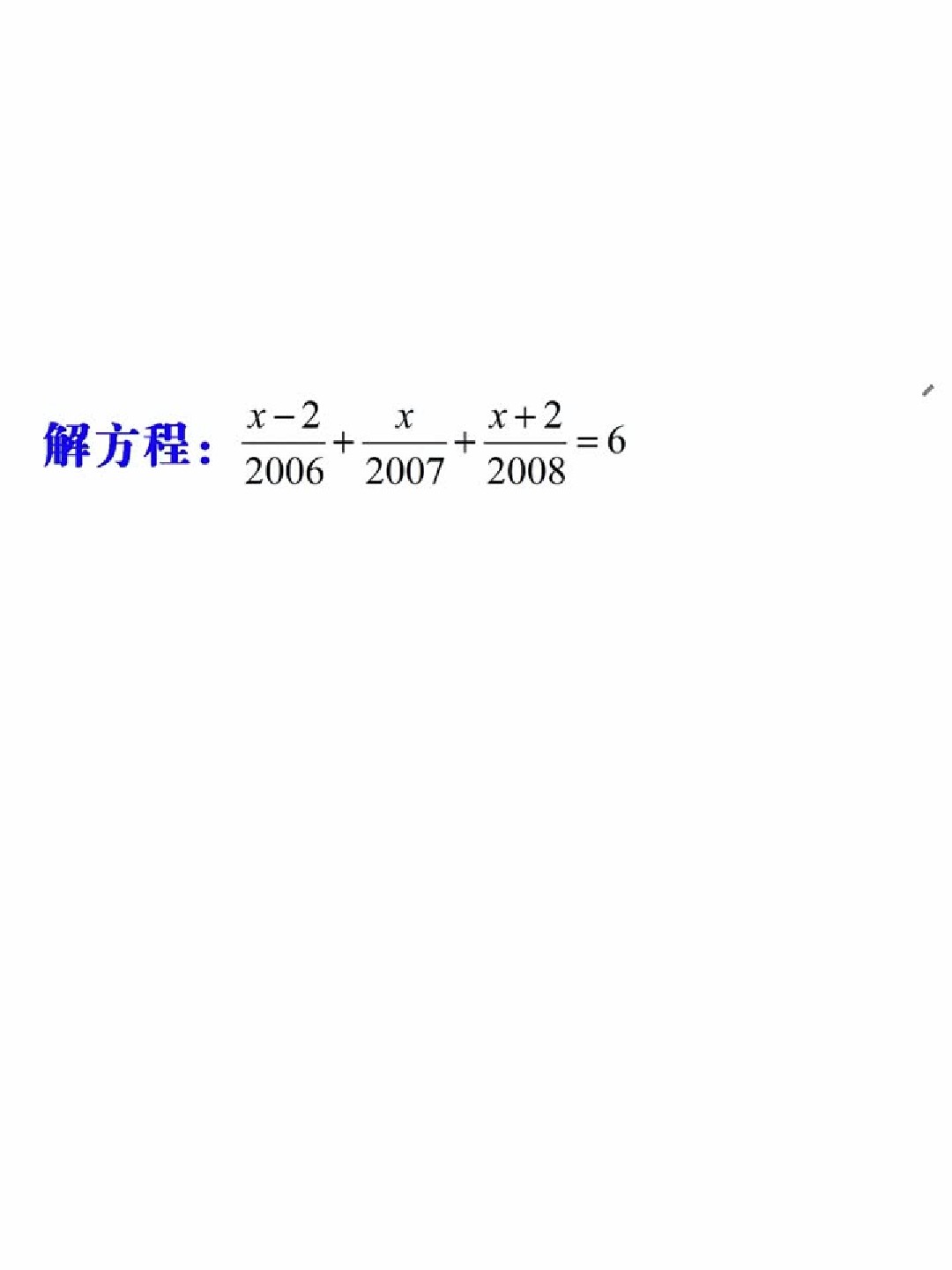 五羊杯数学竞赛解方程数字太大硬算完蛋关键要找技巧网友直呼高手