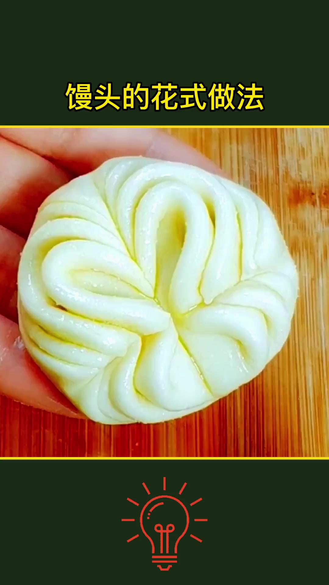 过年在家做,花式馒头做法