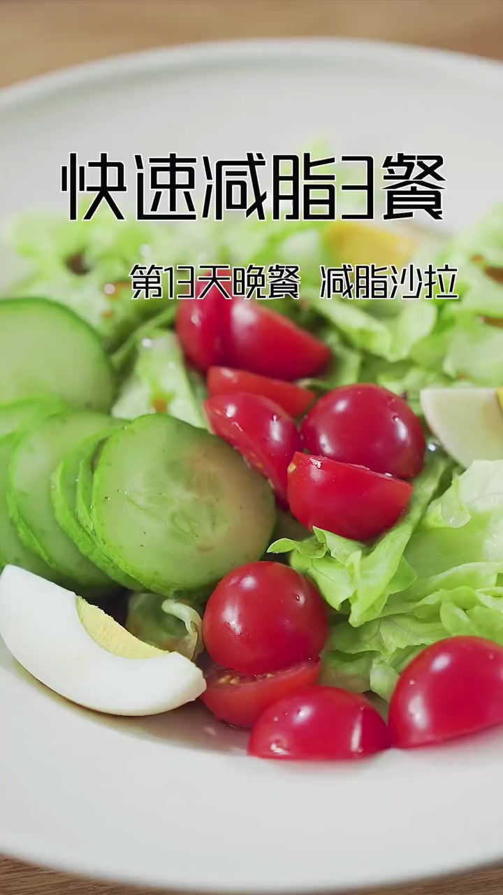 热量表在最后,到了漏肉的季节了,夏天晚餐必备减脂沙拉,附沙拉必备的自制油醋汁配比