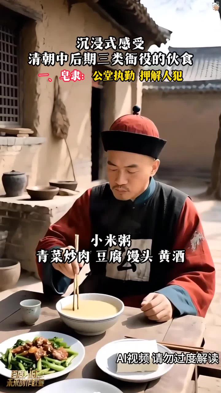历史档案 - 清朝衙役伙食 - 日常真实