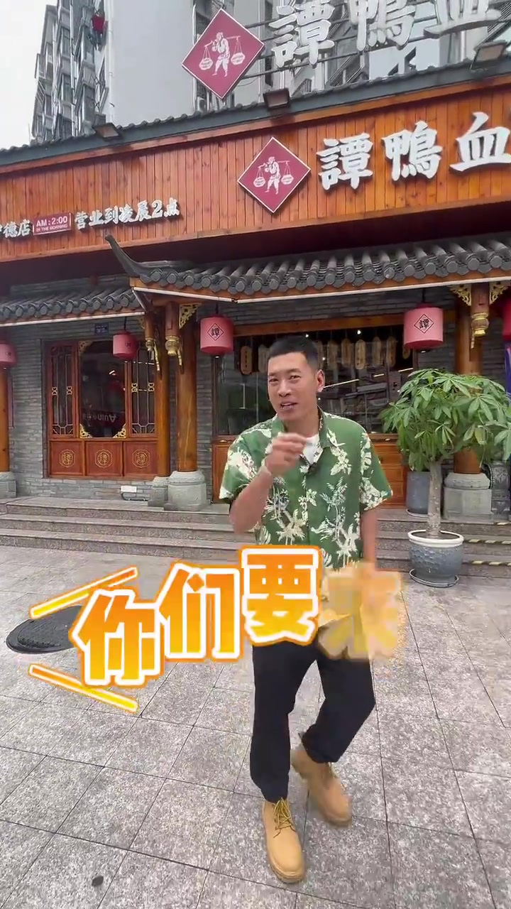 吃谭鸭血火锅,你们准备好了么