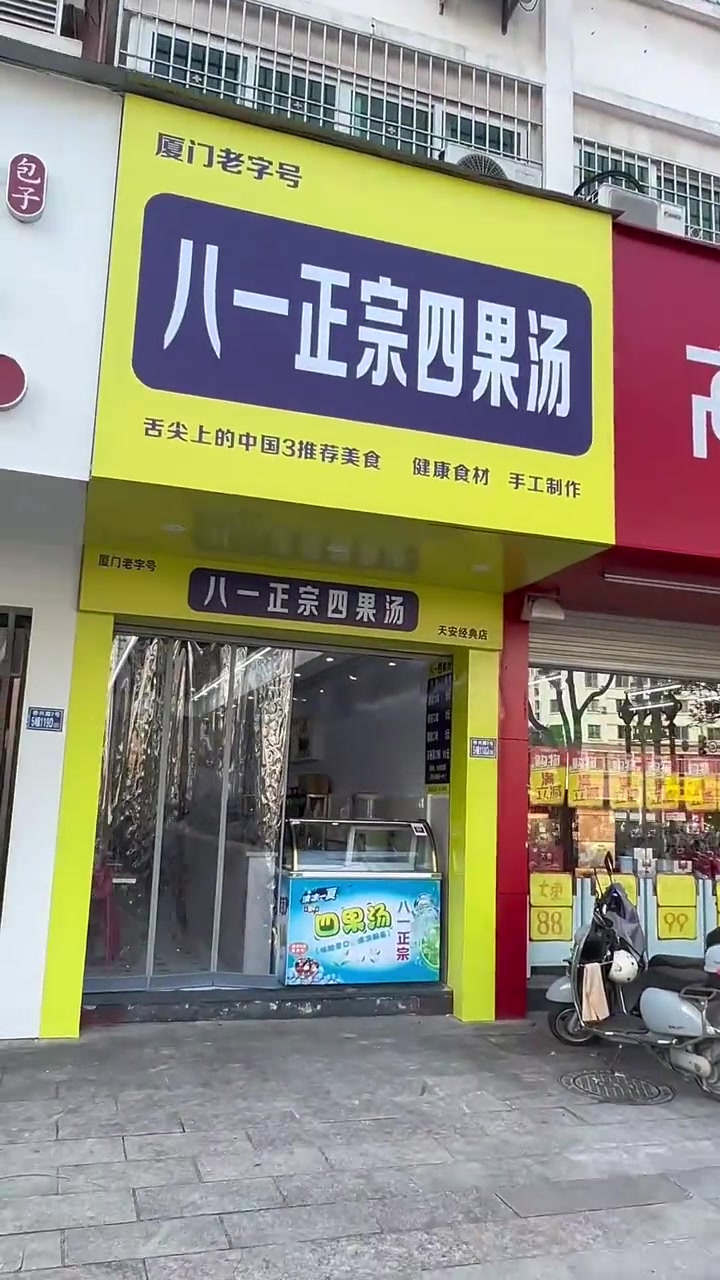 没有吃过宁德这家四果汤的,不算完整