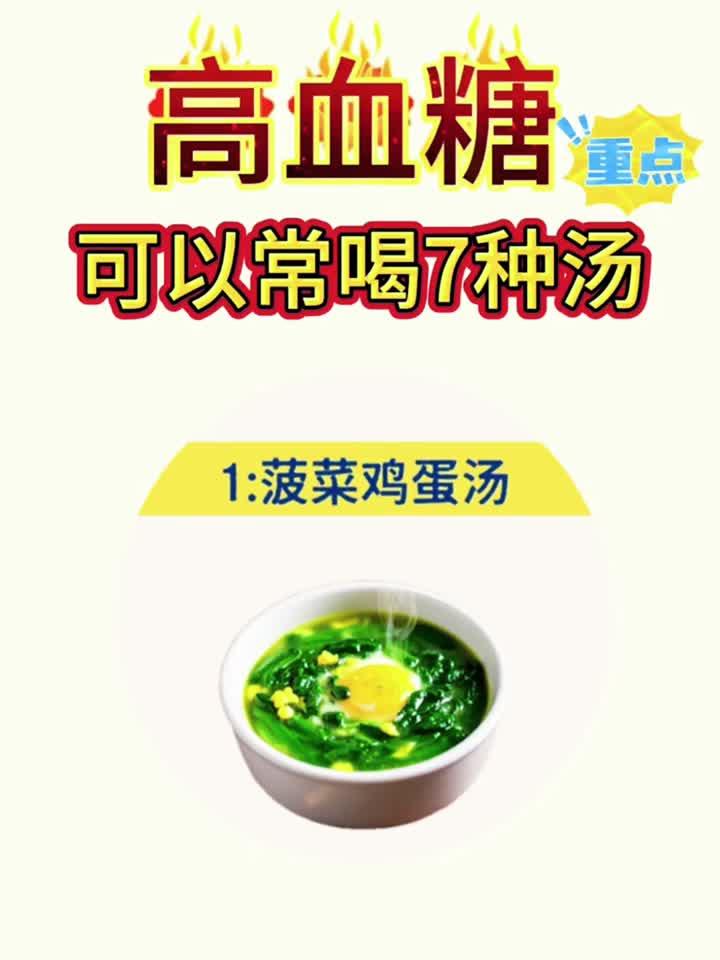 高血糖可以喝的七种汤
