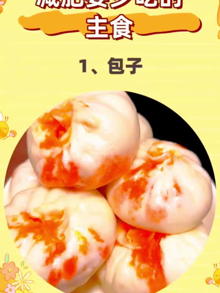减肥期间这些主食要少吃