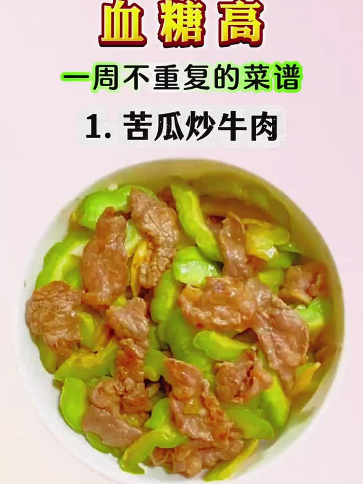 「高血糖必看」一周控糖食谱,每天不重样!