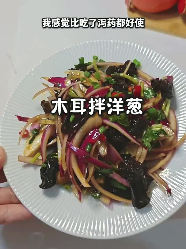 木耳洋葱同食,养生功效加倍!