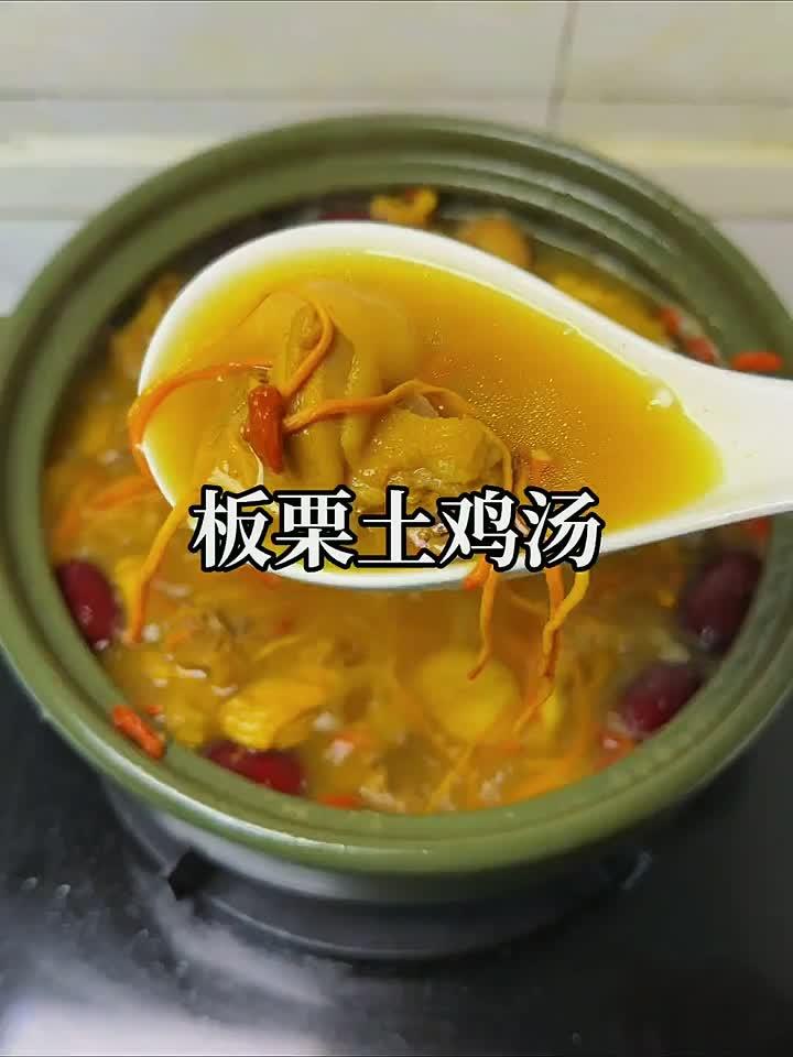 秋冬滋补必学！鲜香板栗土鸡汤暖身又养胃