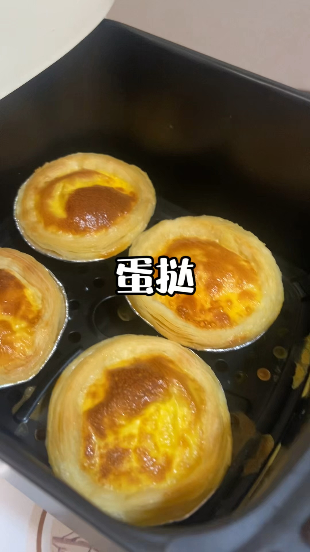 分享空气炸锅烤蛋挞最正确的做法,空气炸锅葡式蛋挞自制做法教程
