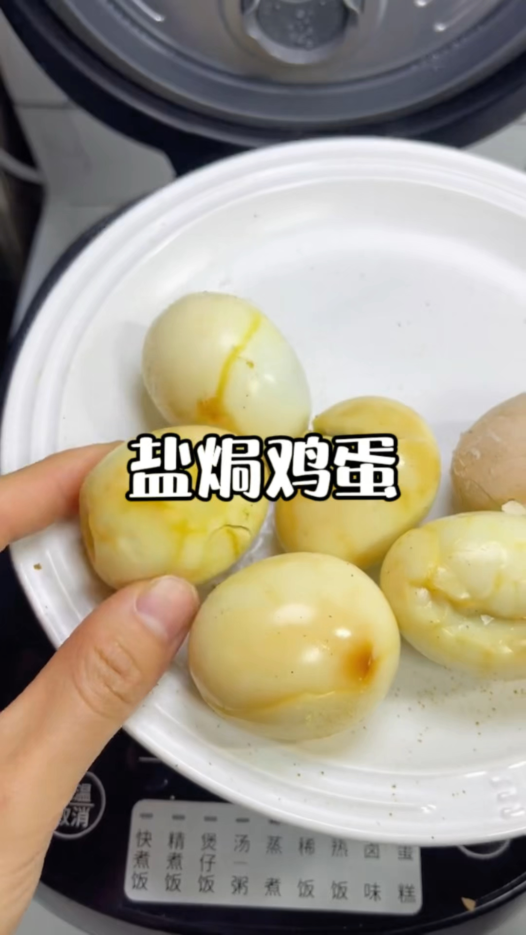 电饭煲烤鸡蛋真的巨好吃,又香又入味!! #盐焗鸡蛋 #烤鸡蛋