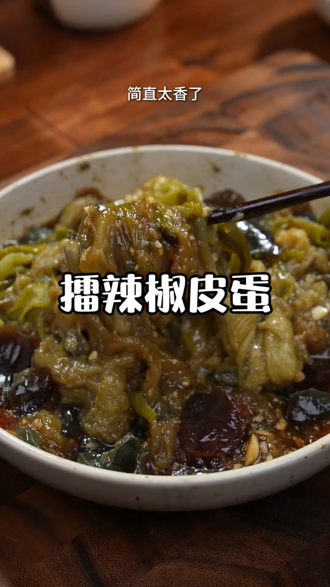 空气炸锅版擂辣椒皮蛋拌茄子的做法,也太好吃了,整个人都香麻了