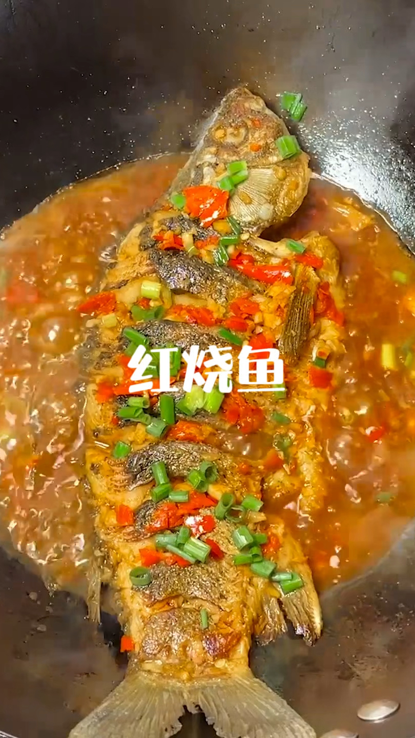 今晚的红烧鱼真的太好吃了,原来也这么简单#家常菜 #妈呀太香了