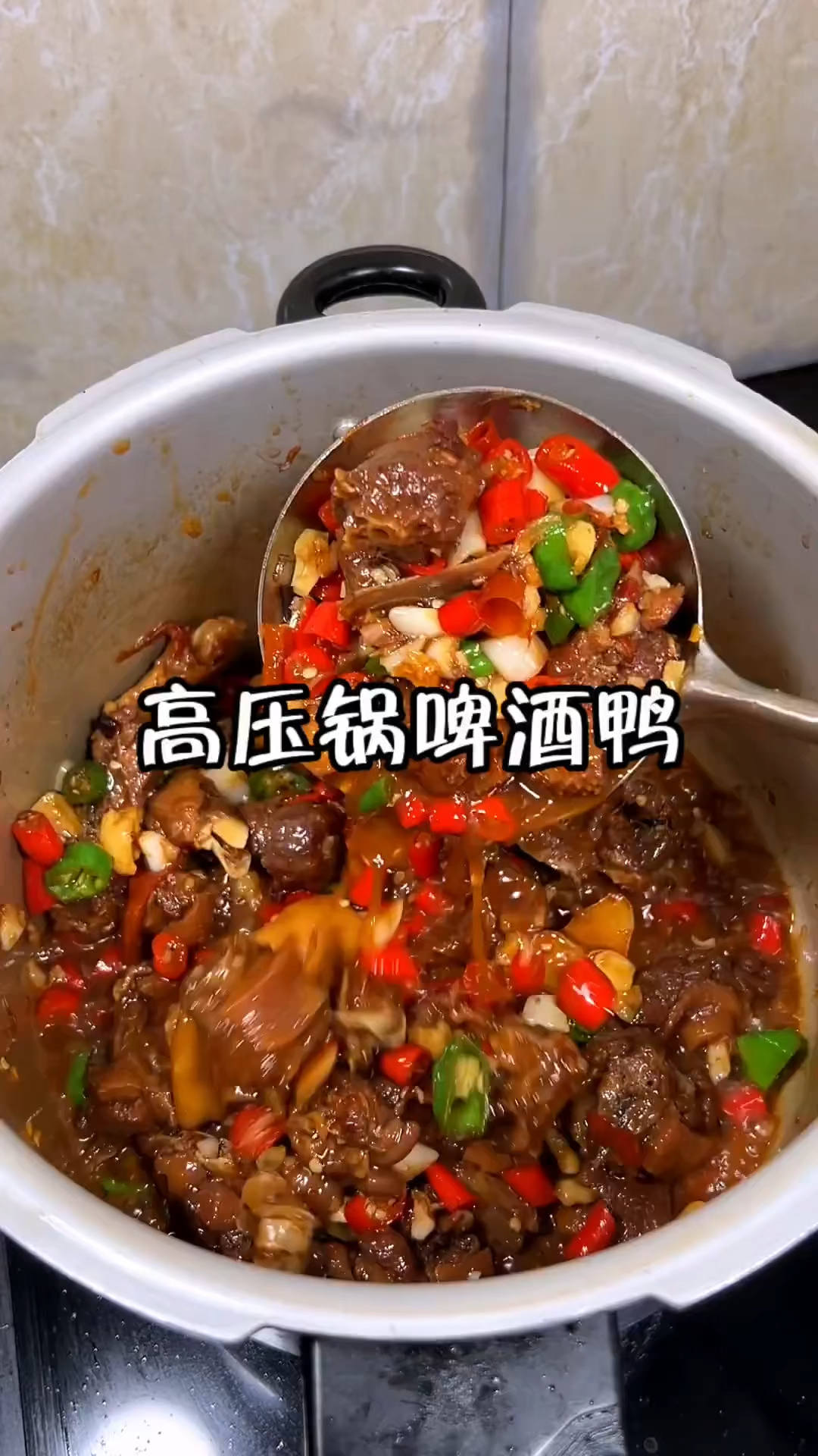 给你们看看高压锅烧出来的啤酒鸭有多香，全程不加一滴水