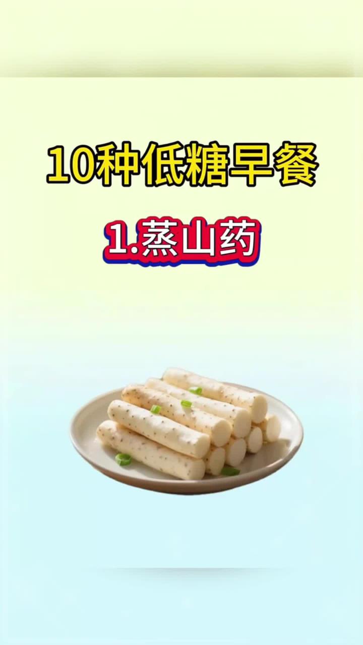 低糖早餐 低卡低脂餐健康减脂