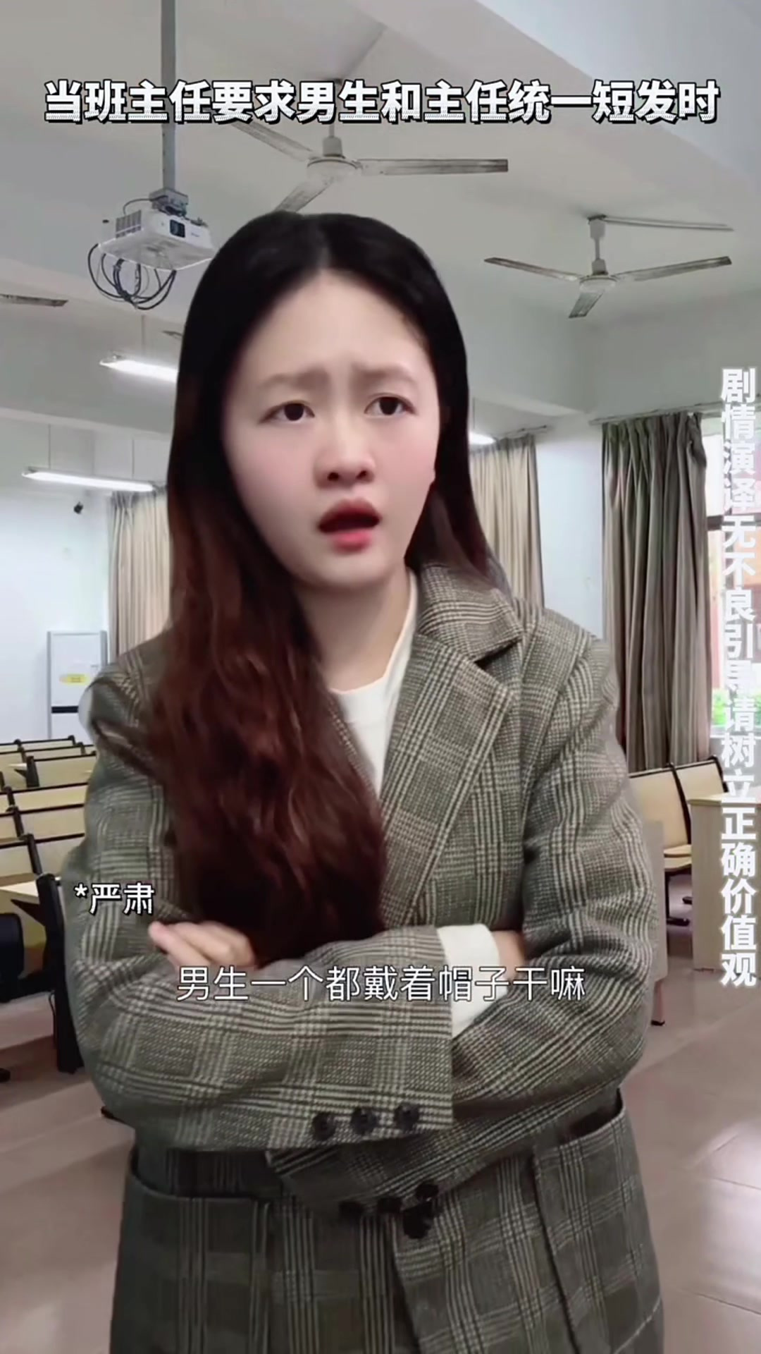 男生都戴着帽子,老师很不理解