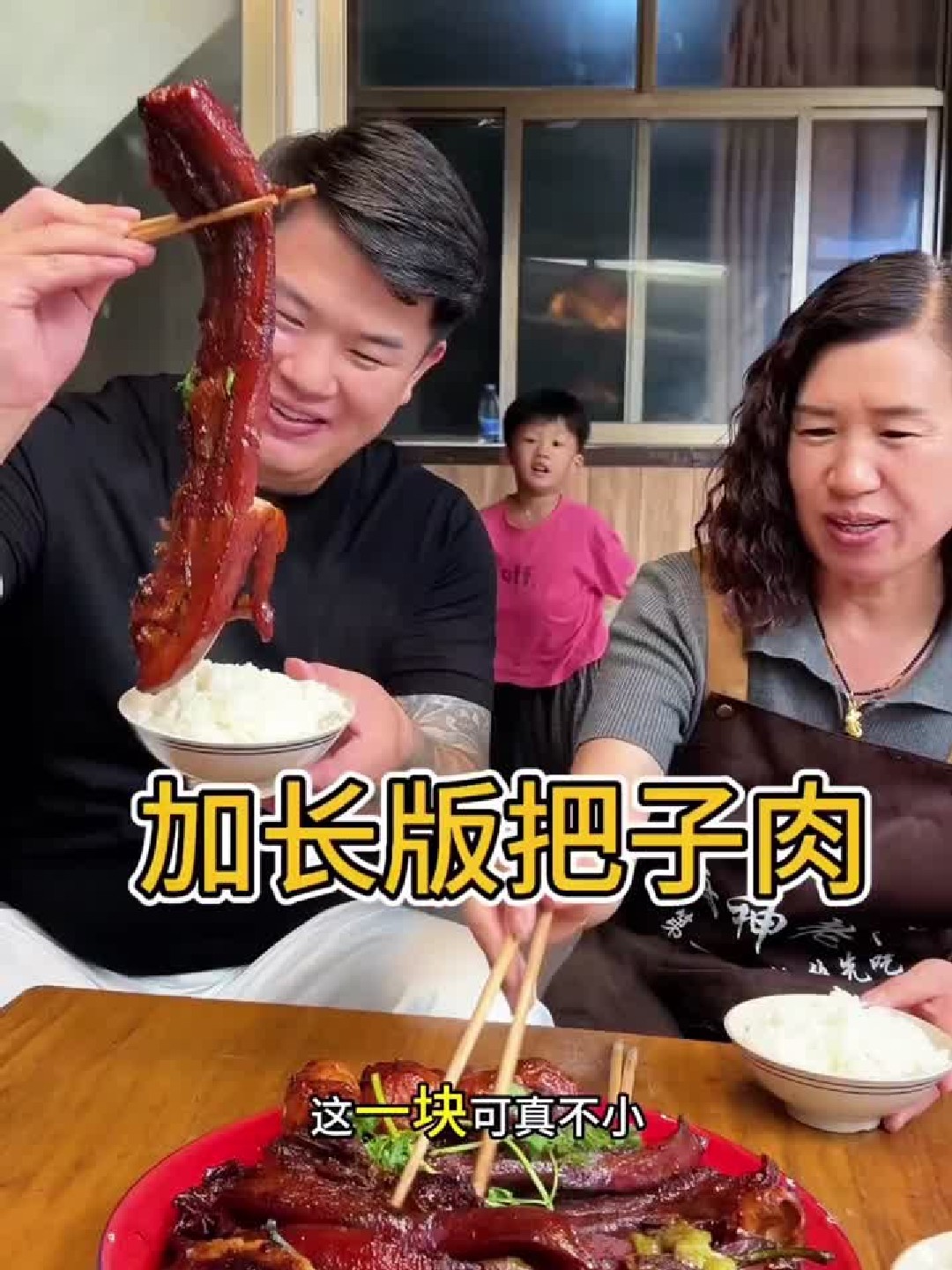 就这一块你们能吃几碗米饭！