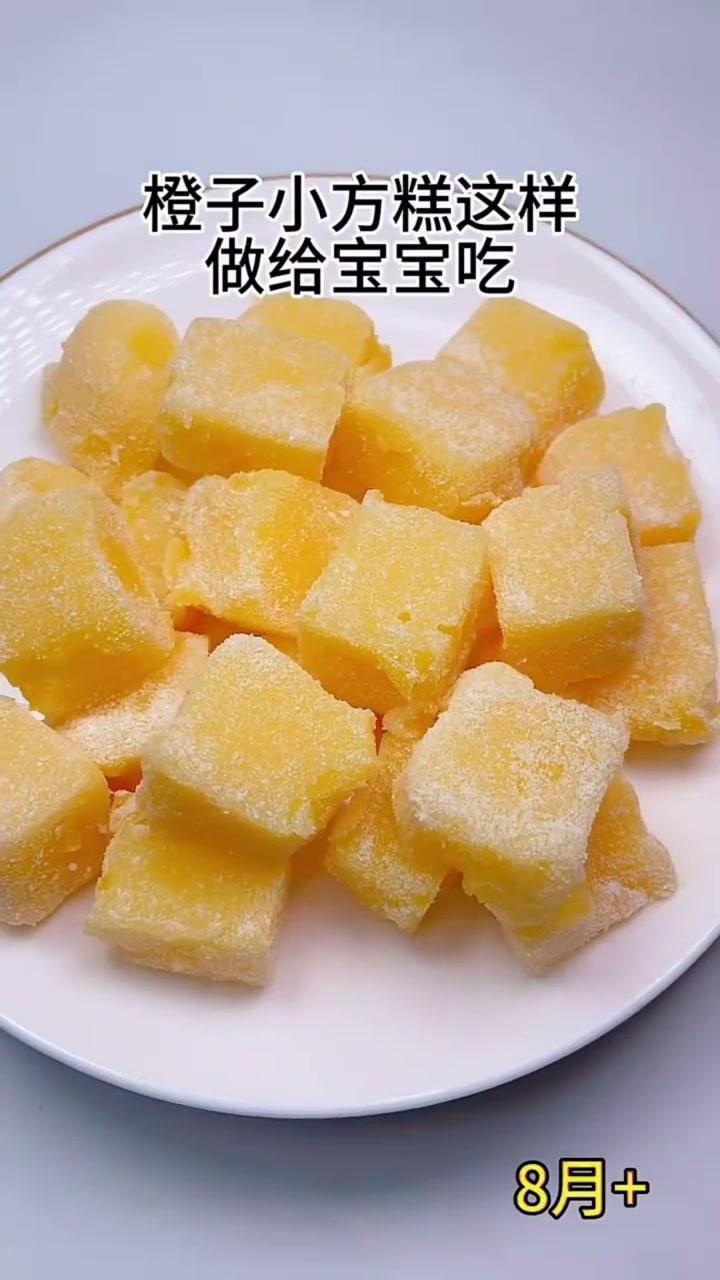 吃橙子的季节到啦,给宝宝安排一下橙子小方糕吧