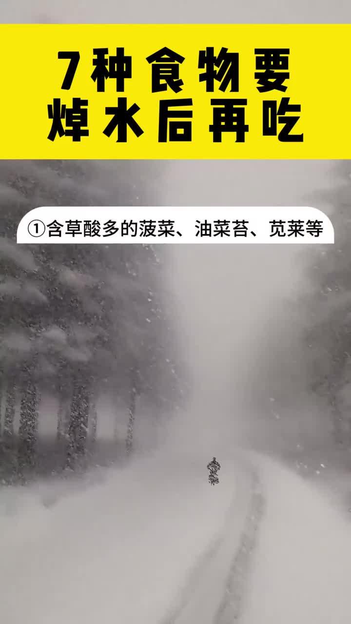 7种食物要焯水后再吃