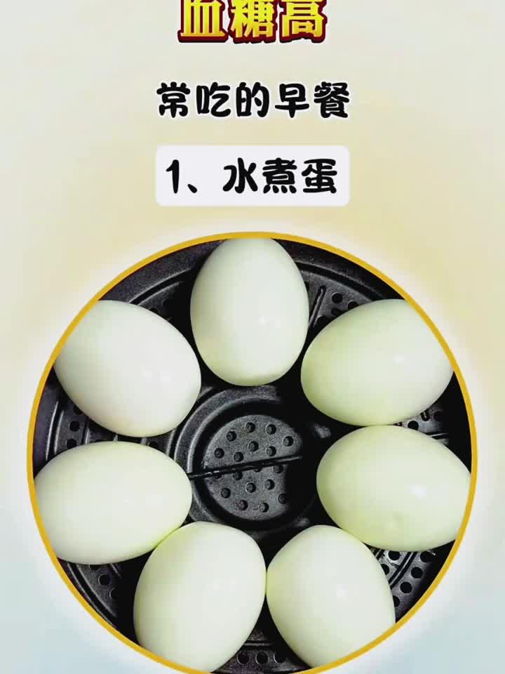 血糖高早餐怎么吃？这份食谱帮你稳住血糖