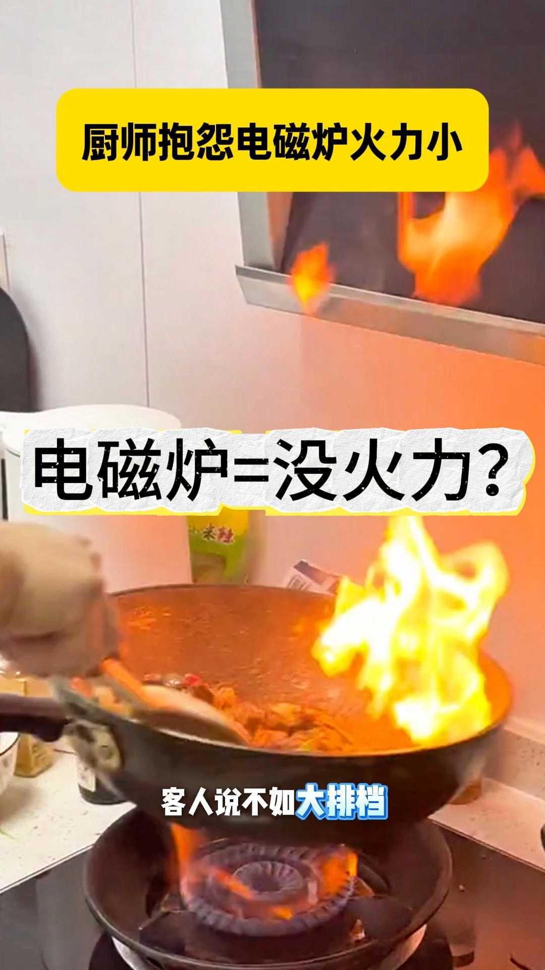 电磁炉炒菜没锅气？这口“电炒锅”火力猛到锅底发红！
