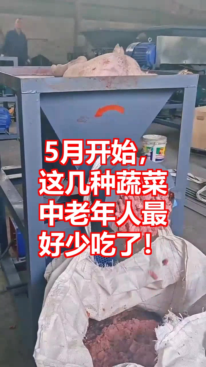 5月开始,这几种蔬菜中老年人最好少吃了!