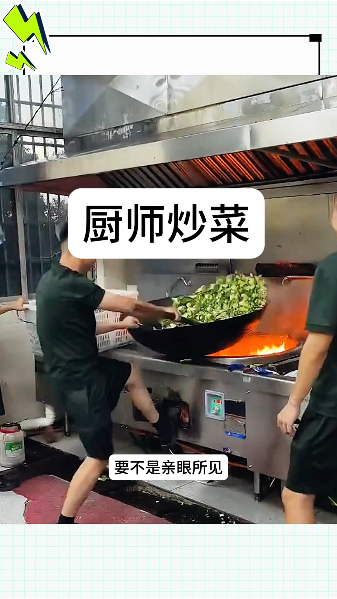 厨师炒菜,居然是利用大锅来完成的
