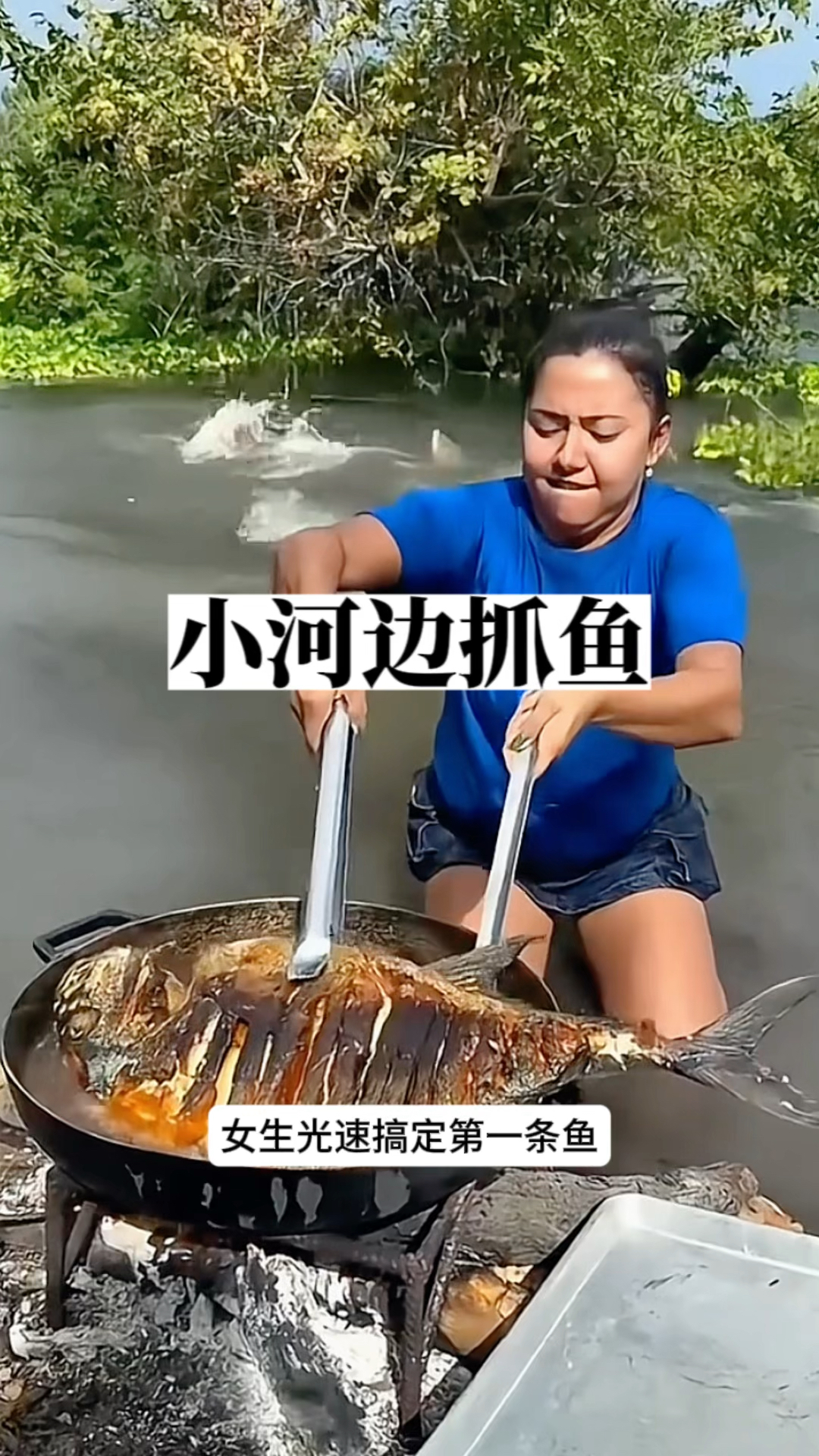 小河边抓鱼,现抓现炖