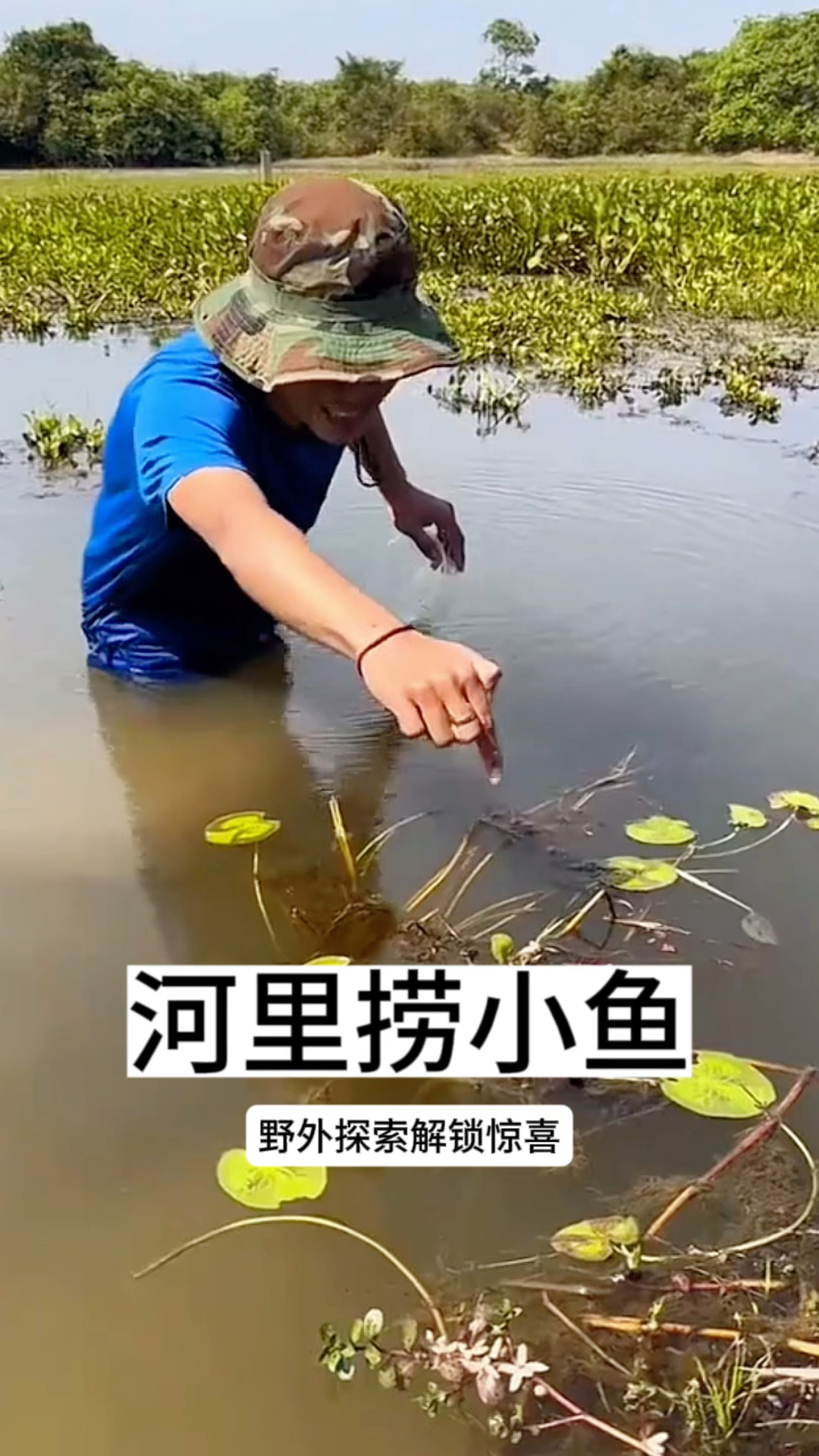 河里捞到漂亮的小鱼，太幸运了！